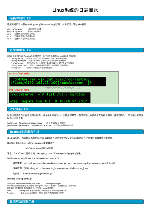 Linux系统的日志目录