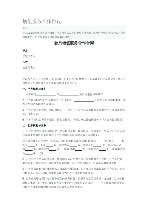 增值服务合作协议