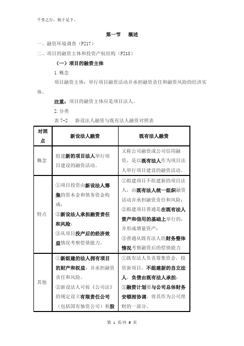 项目决策分析与评价精讲(27)