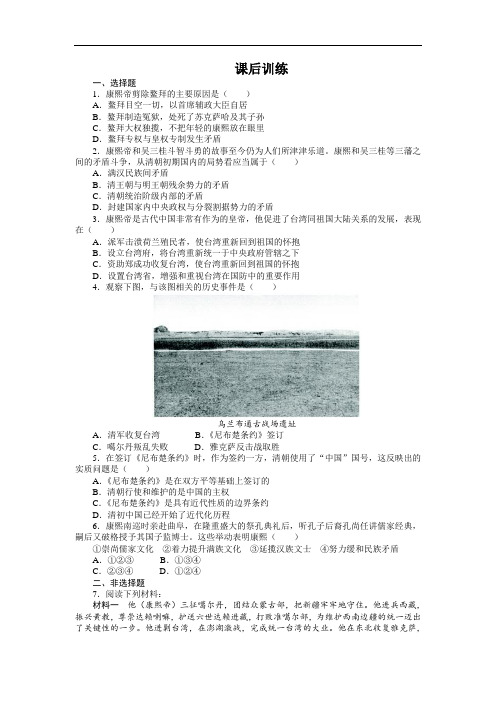 高二历史人民版选修4课后训练: 专题一 3康乾盛世的开创者——康熙