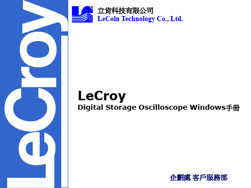 Windows示波器简易操作手册