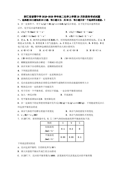 D_浙江省诸暨中学2019-2020学年高二化学上学期10月阶段性考试试题[含答案]