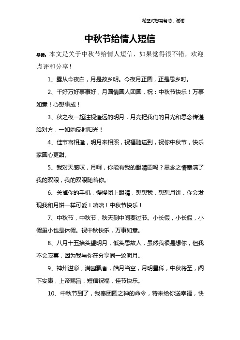 中秋节给情人短信