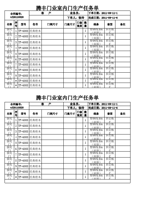 定!!!生产任务单