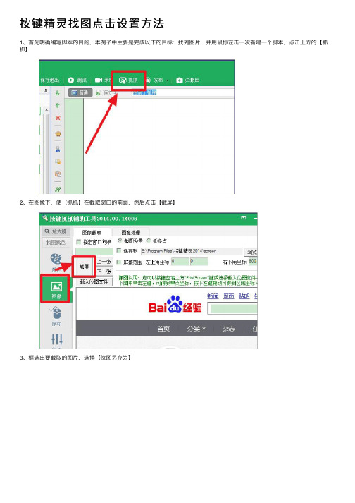 按键精灵找图点击设置方法