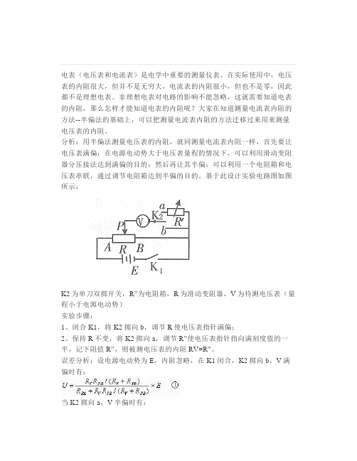 高中物理：用半偏法测量电压表的内阻