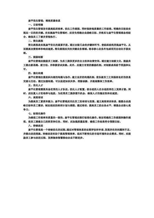 扁平优化管理-增效质量体系