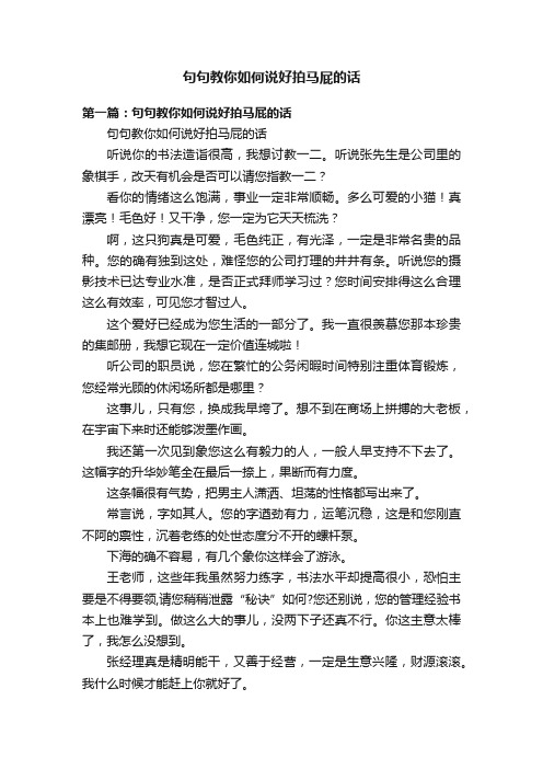 句句教你如何说好拍马屁的话