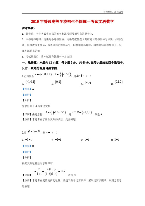 【解析版】2019年高考全国Ⅲ卷文数试题