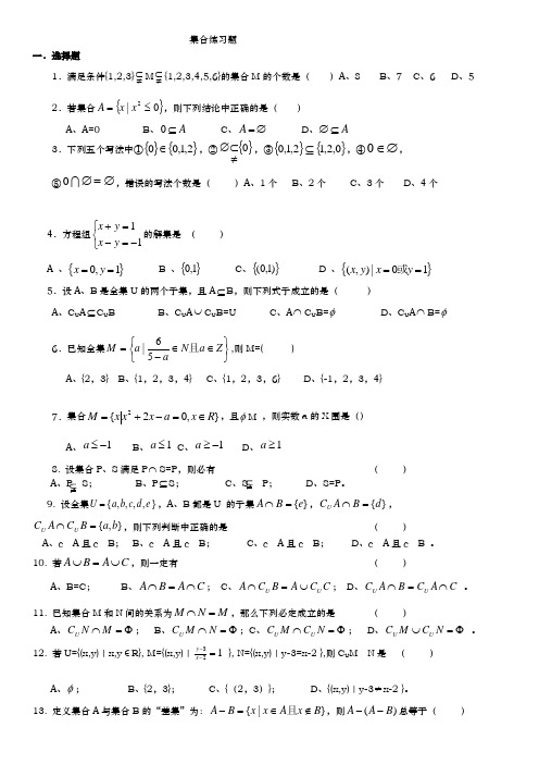 第一章集合基础练习题及答案