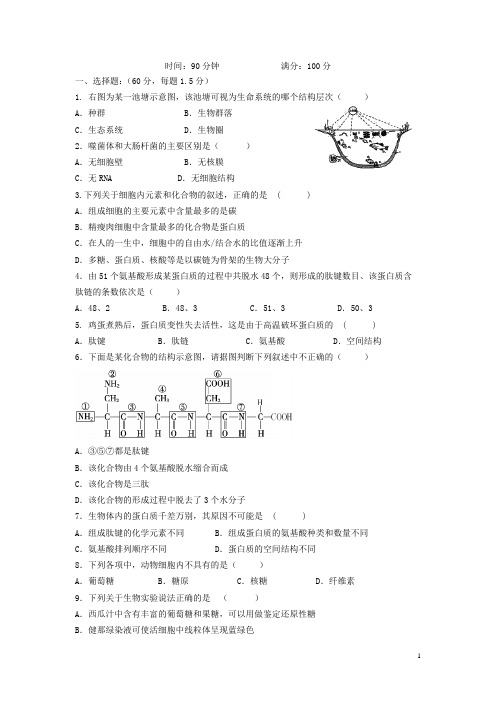 辽宁省沈阳市高二生物上学期期中考试试题 新人教版