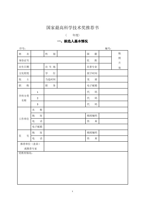 2015国家奖各奖种推荐书式样