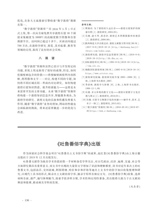 《吐鲁番俗字典》出版