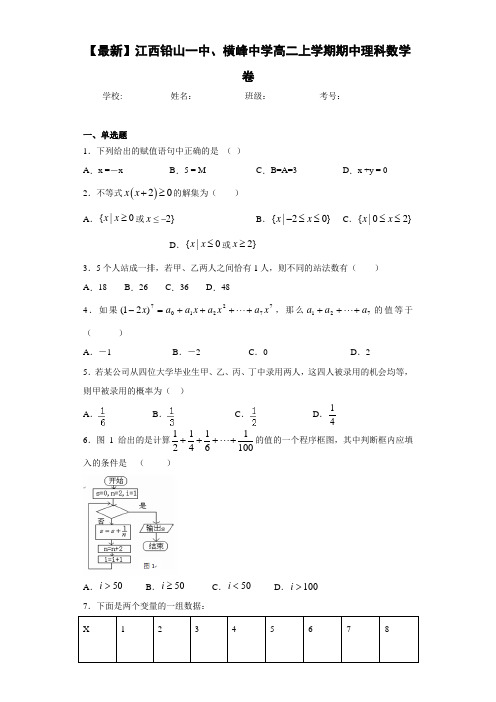 江西铅山一中、横峰中学高二上学期期中理科数学卷