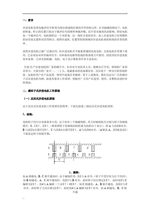 步进电机的工作原理及其原理图