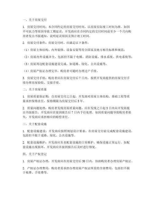 购房合同开发商的补充条款