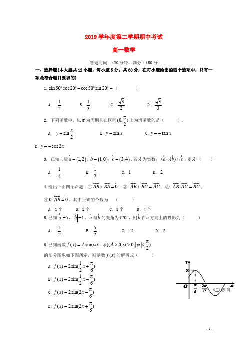 2019学年高一数学下学期期中试卷 新人教-新 版