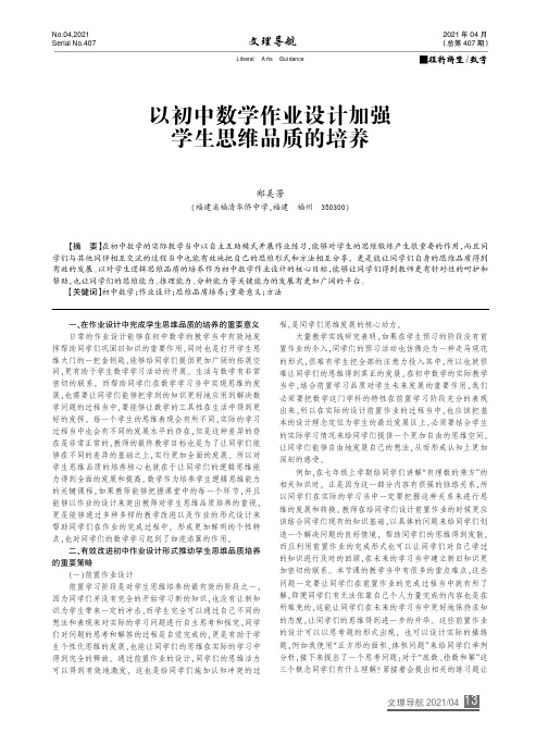 以初中数学作业设计加强学生思维品质的培养