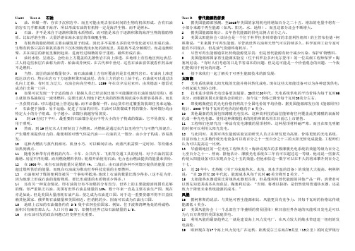 大学科技英语课文翻译Unit 1-7
