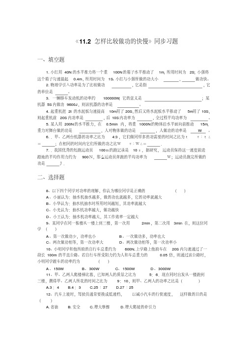 《11.2怎样比较做功的快慢》同步练习3