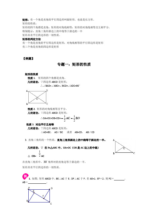 初一下册矩形的性质与判定练习题含答案