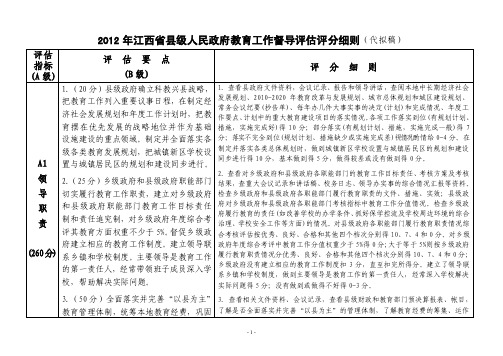 2016年督导评估评分细则【精选文档】