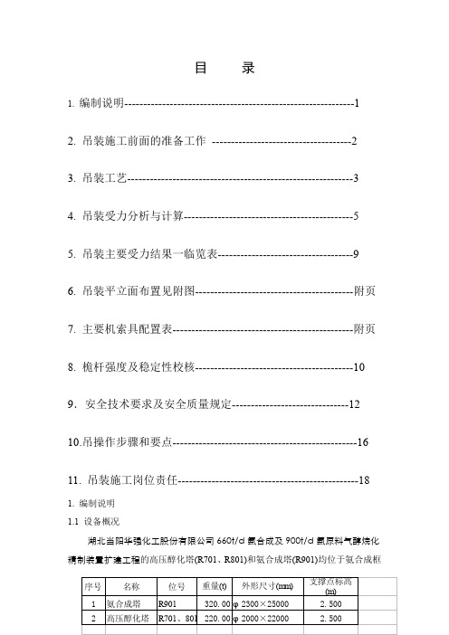 合成塔、高压烷化塔吊装方案-22页精选文档