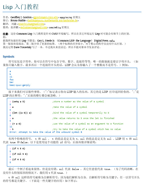 lisp入门教程