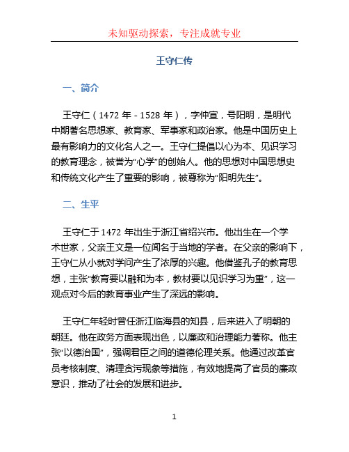 王守仁传文档