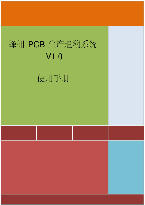 产品的追溯系统用户手册范本