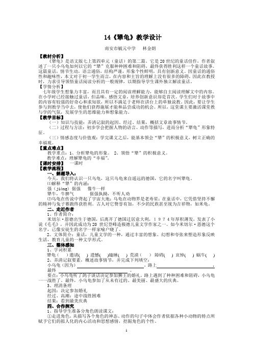 14《犟龟》教学设计
