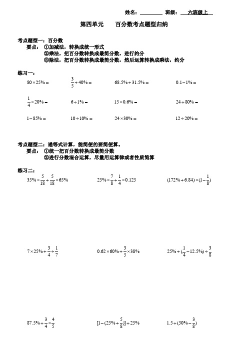 【考点题型归纳】北师大版小学数学六年级上册-第四单元  百分数(含答案)