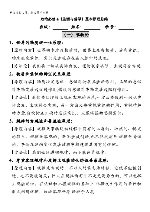 高中思想政治复习提纲：哲学原理总结2