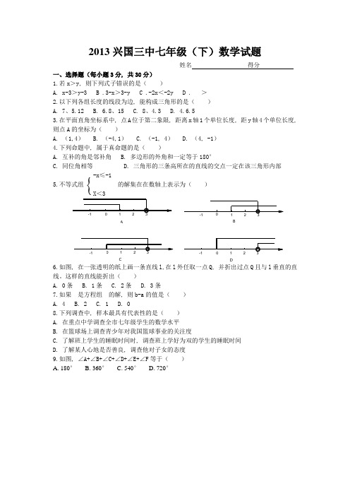 七升八数学试卷及答案Word版