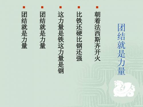团队精神