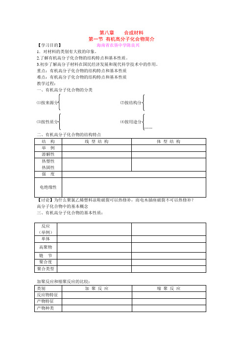 8合成材料教案