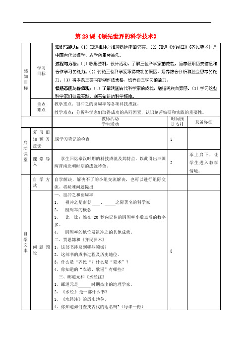 北师大初中历史七上《领先世界的科学技术》教案