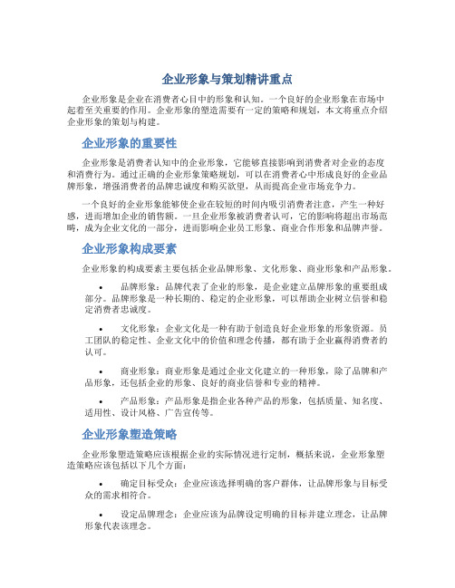 企业形象与策划精讲重点