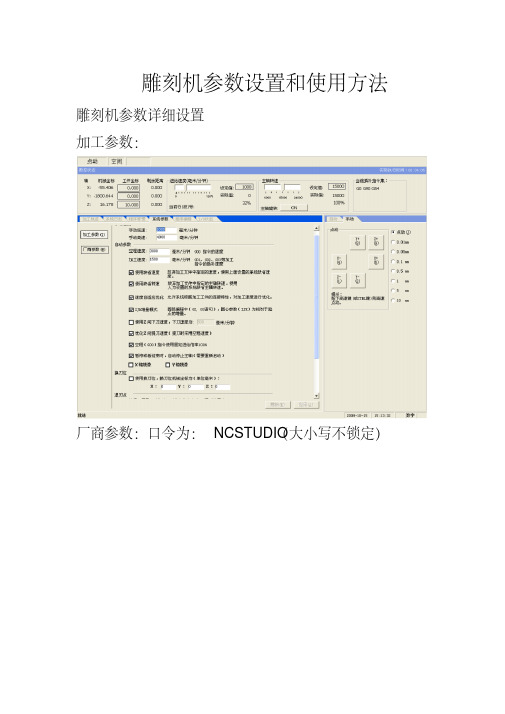 雕刻机参数设置