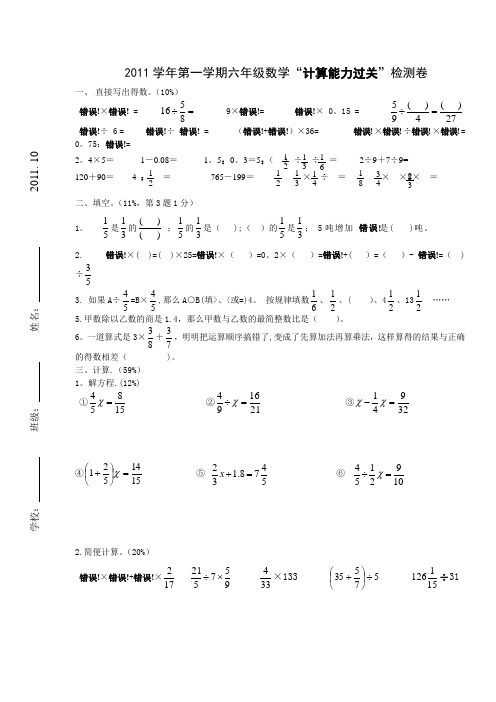 六年级计算能力过关性检测(修改)