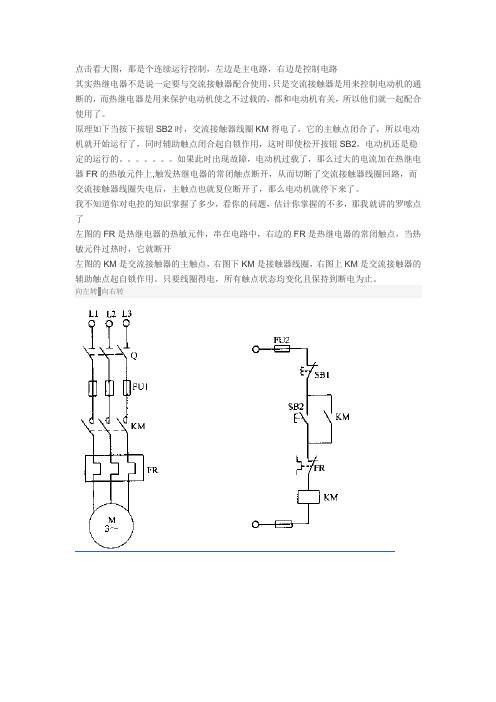 热继电器与接触器配合(附图)