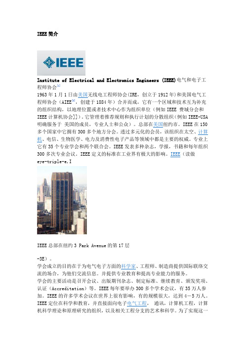 IEEE简介