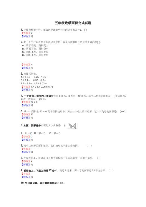 五年级数学面积公式试题
