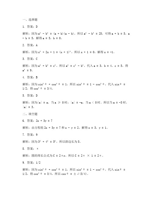 初中数学周周练试卷答案