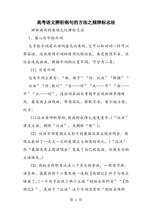 高考语文辨析病句的方法之规律标志法