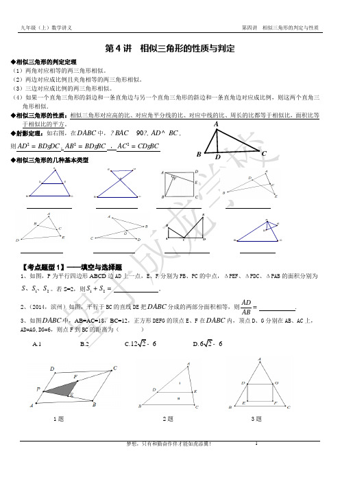 相似三角形的性质与判定(偏难)