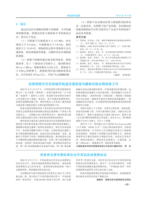 田世宏出席中英标准化合作双边会谈视频会议