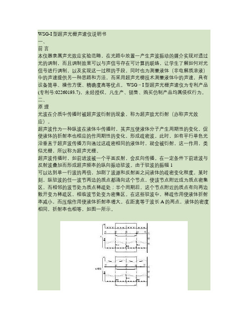 (物理系光学实验室)超声光栅声速仪说明书