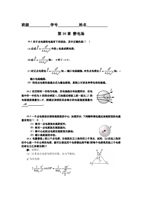 大学物理A十至十一章