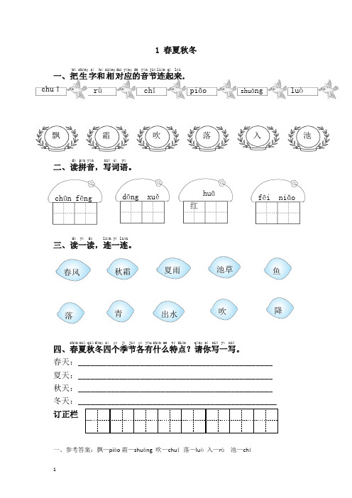 部编版一年级语文下册课课练1.春夏秋冬(含答案)-最新整理